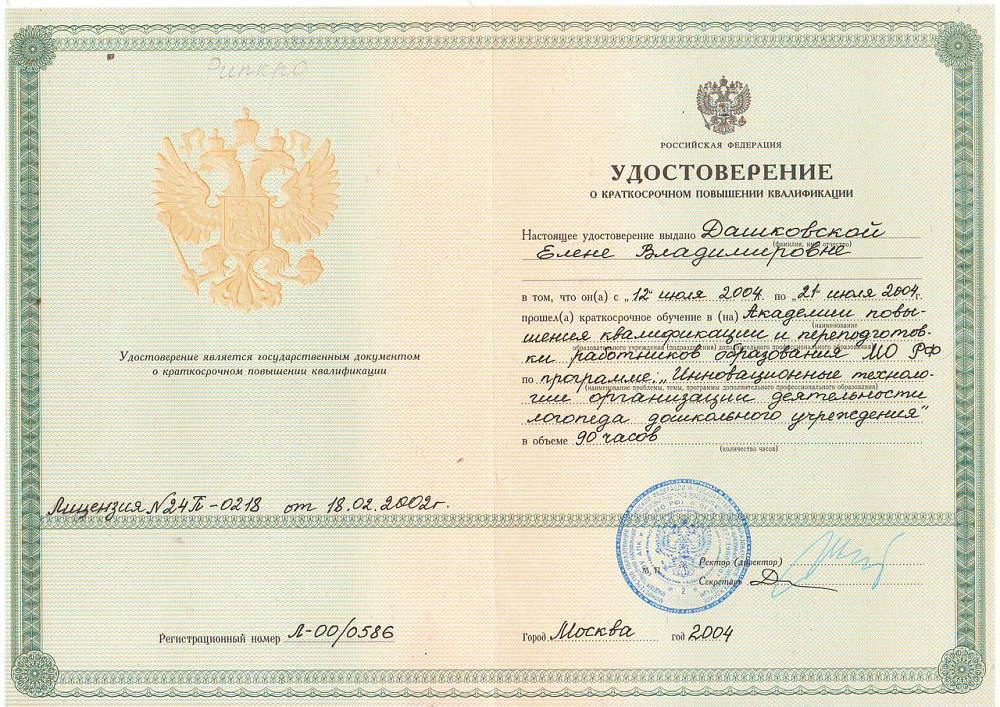 Удостоверение 2004