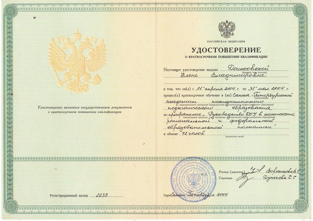 Удостоверение 2004 (2)