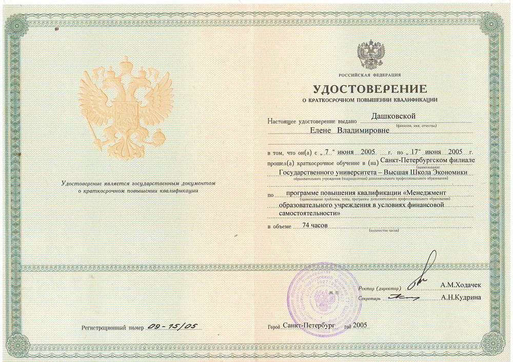 Удостоверение 2005 (2)