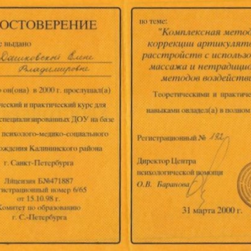 Удостоверение 2000